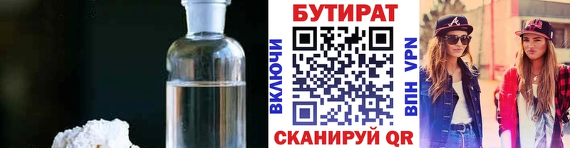 Бутират бутик  Сретенск 